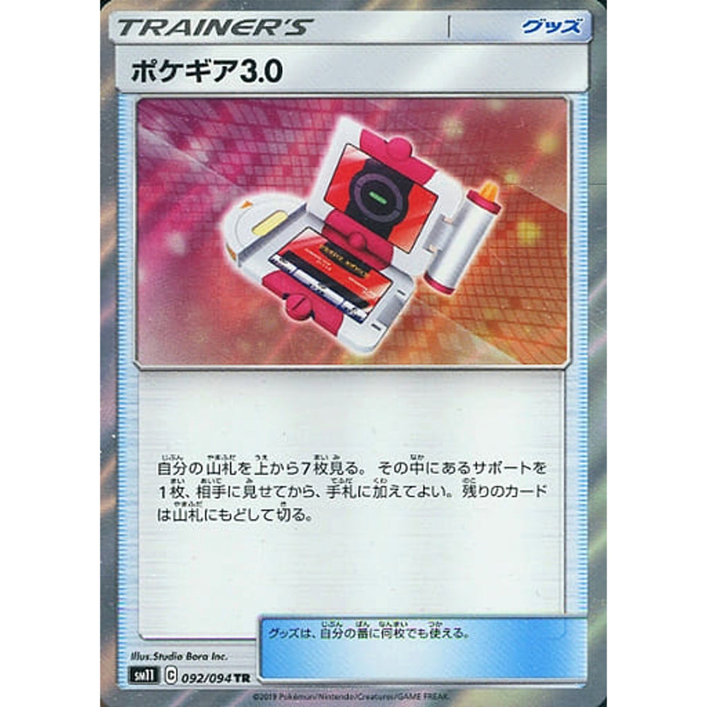 ポケギア3.0 (キラ仕様) 092/094 [TR] SM11 グッズ ポケモンカードゲーム サン&ムーン 拡張パック ミラクルツイン