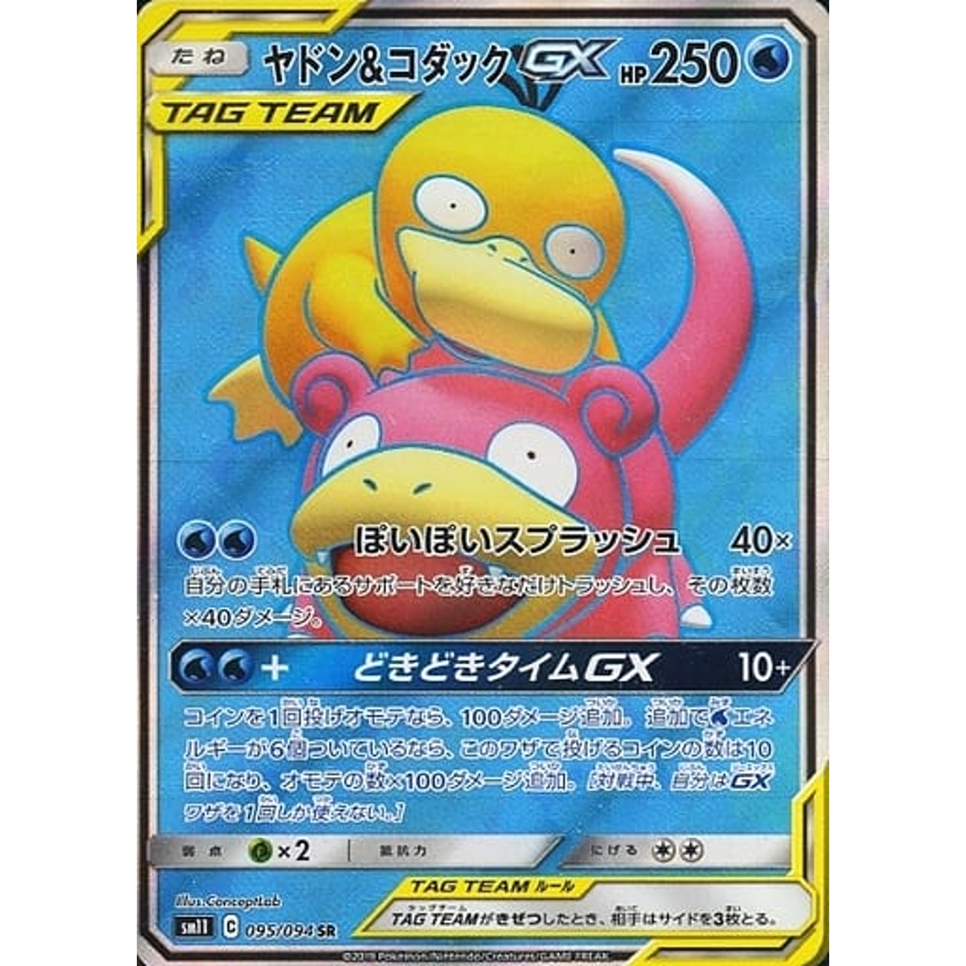 ヤドン&コダックGX (キラ仕様) 095/094 [SR] SM11 水 ポケモンカードゲーム サン&ムーン 拡張パック ミラクルツイン