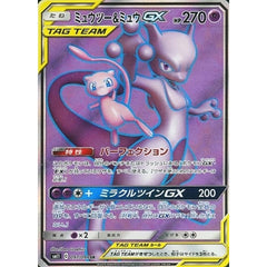 ミュウツー&ミュウGX (キラ仕様) 097/094 [SR] SM11 超 ポケモンカードゲーム サン&ムーン 拡張パック ミラクルツイン