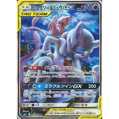 ミュウツー&ミュウGX (キラ仕様) 098/094 [SR] SM11 超 ポケモンカードゲーム サン&ムーン 拡張パック ミラクルツイン