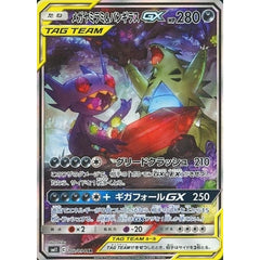 メガヤミラミ&バンギラスGX (キラ仕様) 102/094 [SR] SM11 悪 ポケモンカードゲーム サン&ムーン 拡張パック ミラクルツイン