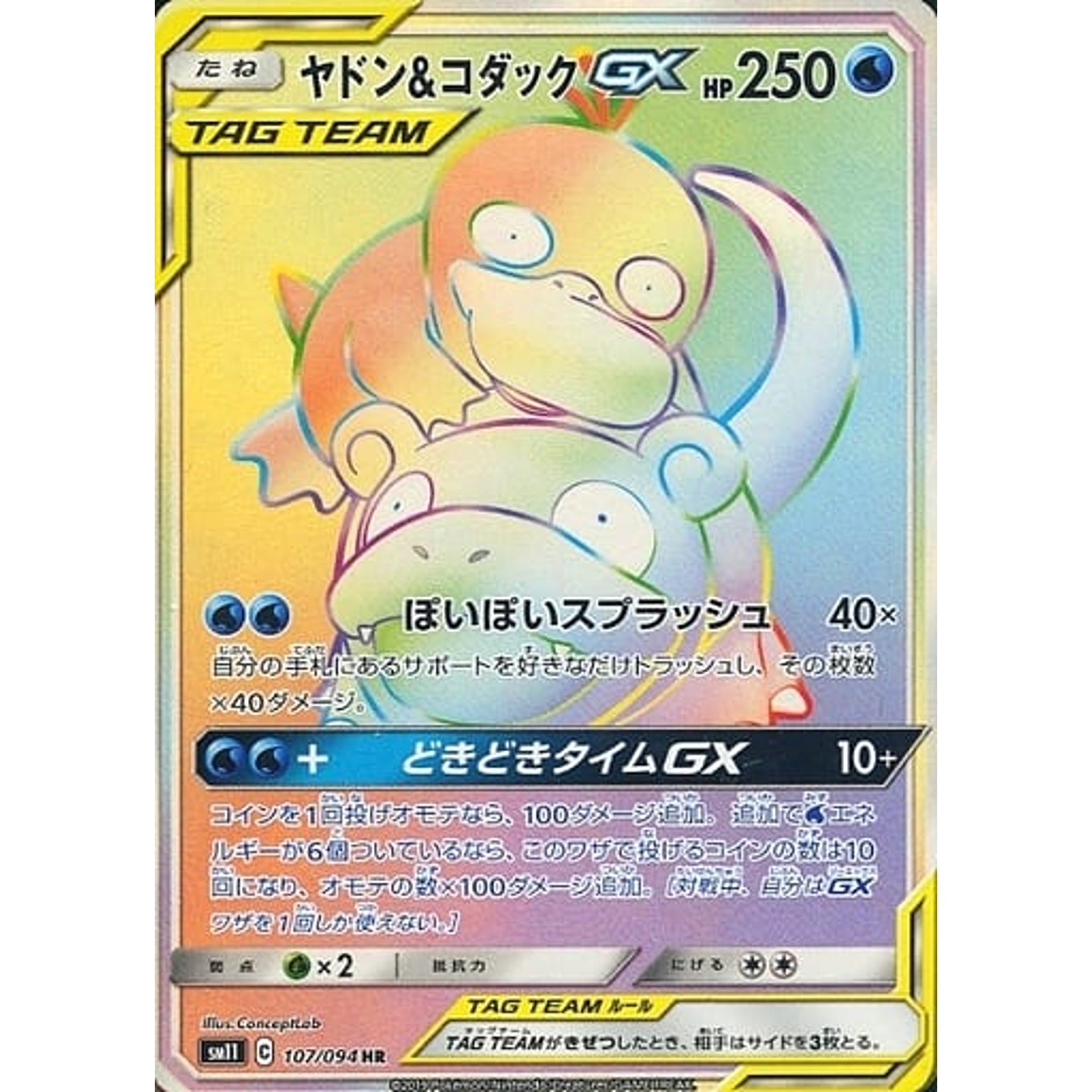 ヤドン&コダックGX (キラ仕様) 107/094 [HR] SM11 水 ポケモンカードゲーム サン&ムーン 拡張パック ミラクルツイン