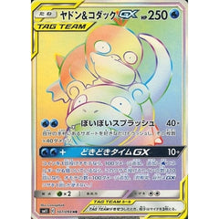 ヤドン&コダックGX (キラ仕様) 107/094 [HR] SM11 水 ポケモンカードゲーム サン&ムーン 拡張パック ミラクルツイン