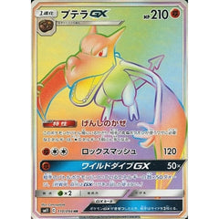 プテラGX (キラ仕様) 110/094 [HR] SM11 闘 ポケモンカードゲーム サン&ムーン 拡張パック ミラクルツイン