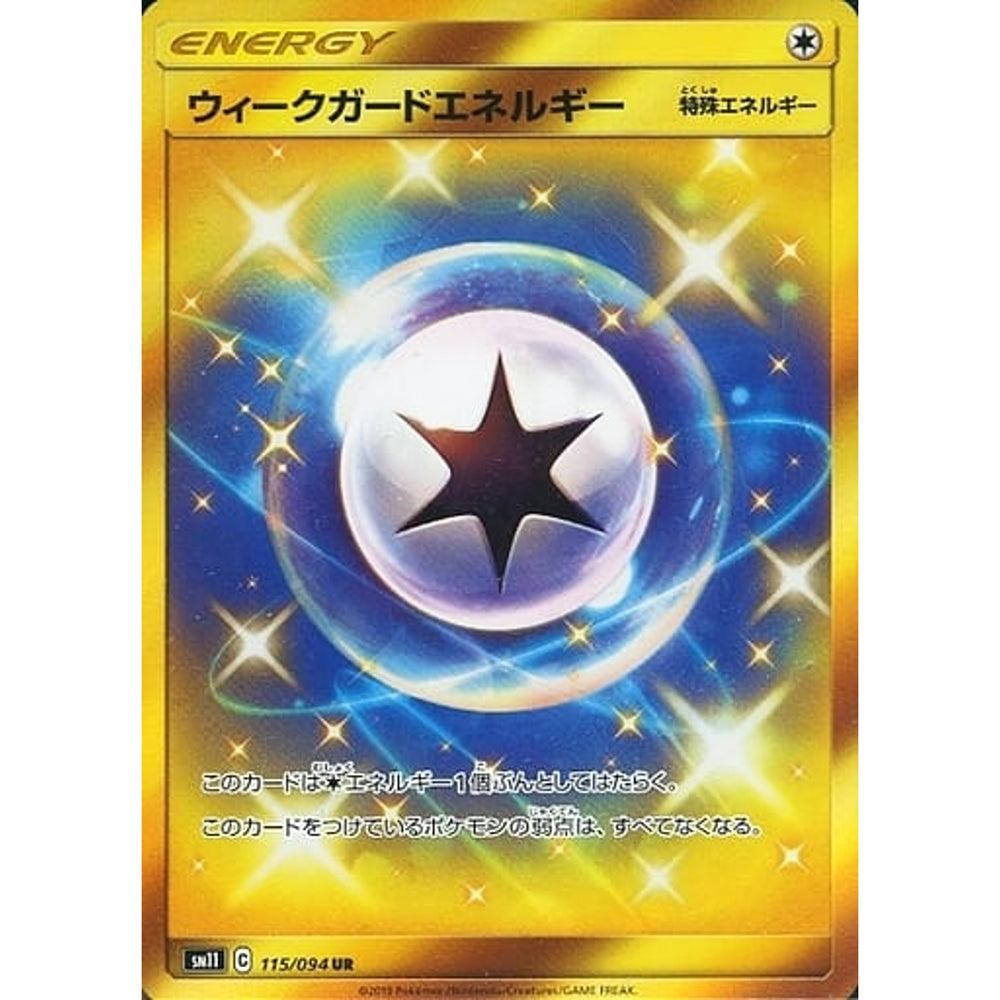 ウィークガードエネルギー (キラ仕様) 115/094 [UR] SM11 無 ポケモンカードゲーム サン&ムーン 拡張パック ミラクルツイン