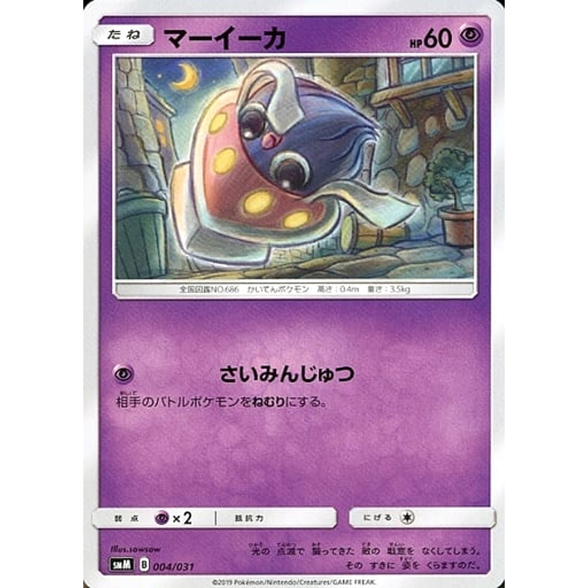 マーイーカ 004/031 SMM 超 ポケモンカードゲーム サン&ムーン スターターセット TAG TEAM GX エーフィ&デオキシスGX