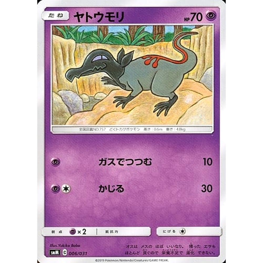 ヤトウモリ 006/031 SMM 超 ポケモンカードゲーム サン&ムーン スターターセット TAG TEAM GX エーフィ&デオキシスGX