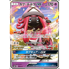 カプ・テテフGX 008/031 SMM 超 ポケモンカードゲーム サン&ムーン スターターセット TAG TEAM GX エーフィ&デオキシスGX / ブラッキー＆ダークライGX