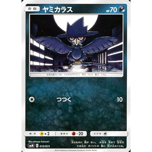 ヤミカラス 012/031 SMM 悪 ポケモンカードゲーム サン&ムーン スターターセット TAG TEAM GX ブラッキー＆ダークライGX