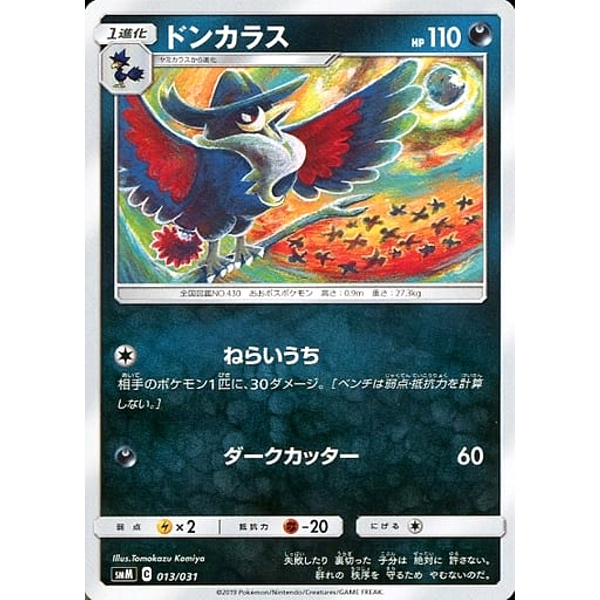 ドンカラス 013/031 SMM 悪 ポケモンカードゲーム サン&ムーン スターターセット TAG TEAM GX ブラッキー＆ダークライGX