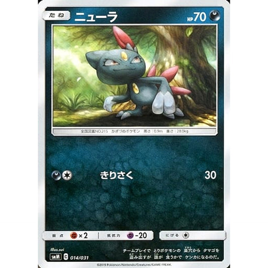 ニューラ 014/031 SMM 悪 ポケモンカードゲーム サン&ムーン スターターセット TAG TEAM GX ブラッキー＆ダークライGX
