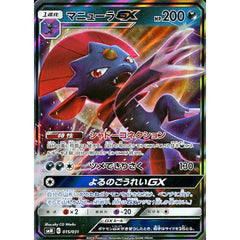 マニューラGX (キラ仕様) 015/031 SMM 悪 ポケモンカードゲーム サン&ムーン スターターセット TAG TEAM GX ブラッキー＆ダークライGX