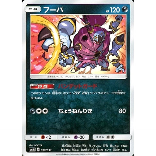 フーパ 016/031 SMM 悪 ポケモンカードゲーム サン&ムーン スターターセット TAG TEAM GX ブラッキー＆ダークライGX