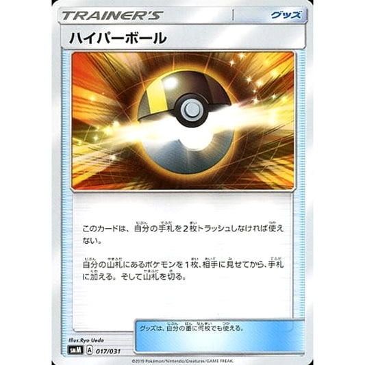ハイパーボール 017/031 SMM グッズ ポケモンカードゲーム サン&ムーン スターターセット TAG TEAM GX ブラッキー＆ダークライGX