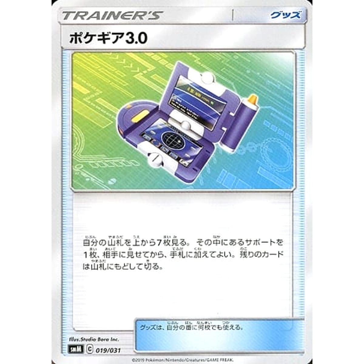 ポケギア3.0 019/031 SMM グッズ ポケモンカードゲーム サン&ムーン スターターセット TAG TEAM GX エーフィ&デオキシスGX / ブラッキー＆ダークライGX
