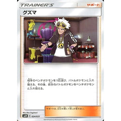 グズマ 024/031 SMM サポート ポケモンカードゲーム サン&ムーン スターターセット TAG TEAM GX エーフィ&デオキシスGX / ブラッキー＆ダークライGX