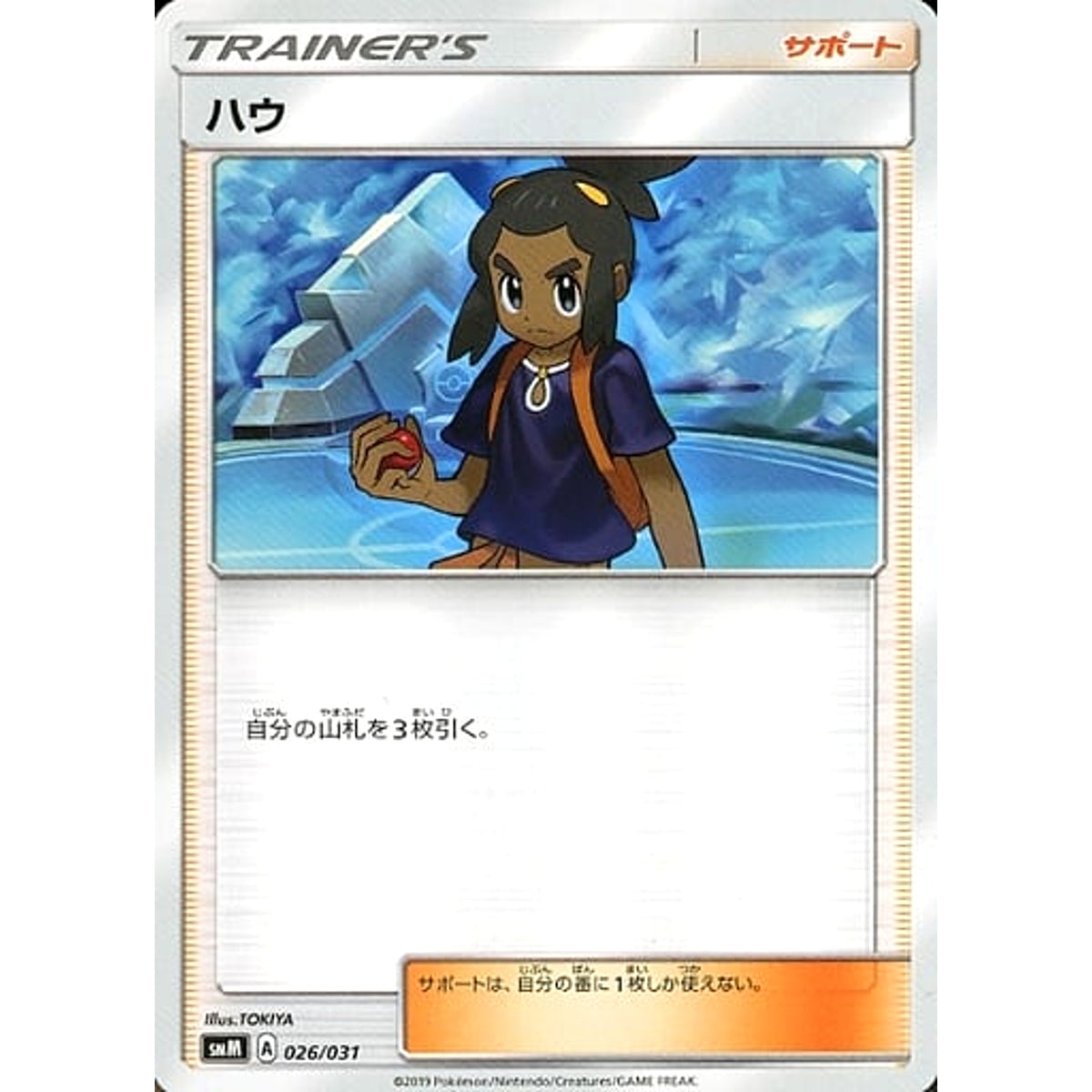 ハウ 026/031 SMM サポート ポケモンカードゲーム サン&ムーン スターターセット TAG TEAM GX エーフィ&デオキシスGX / ブラッキー＆ダークライGX