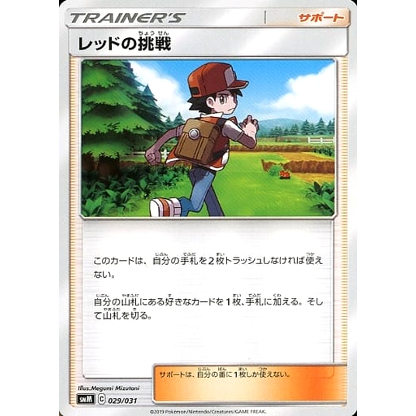 レッドの挑戦 029/031 SMM サポート ポケモンカードゲーム サン&ムーン スターターセット TAG TEAM GX ブラッキー＆ダークライGX
