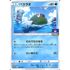 バスラオ 354/SM-P [PROMO] SM-P 水 ポケモンカードゲーム サン&ムーン プロモーションカードSM-P
