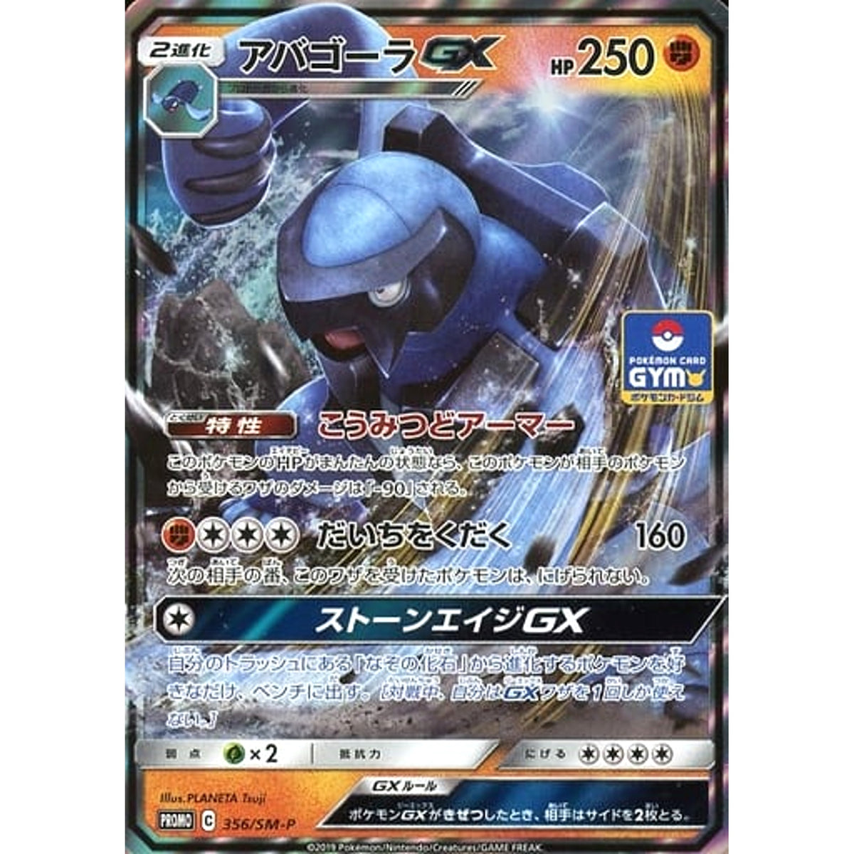 アバゴーラ GX (キラ仕様) 356/SM-P [PROMO] SM-P 闘 ポケモンカードゲーム サン&ムーン プロモーションカードSM-P