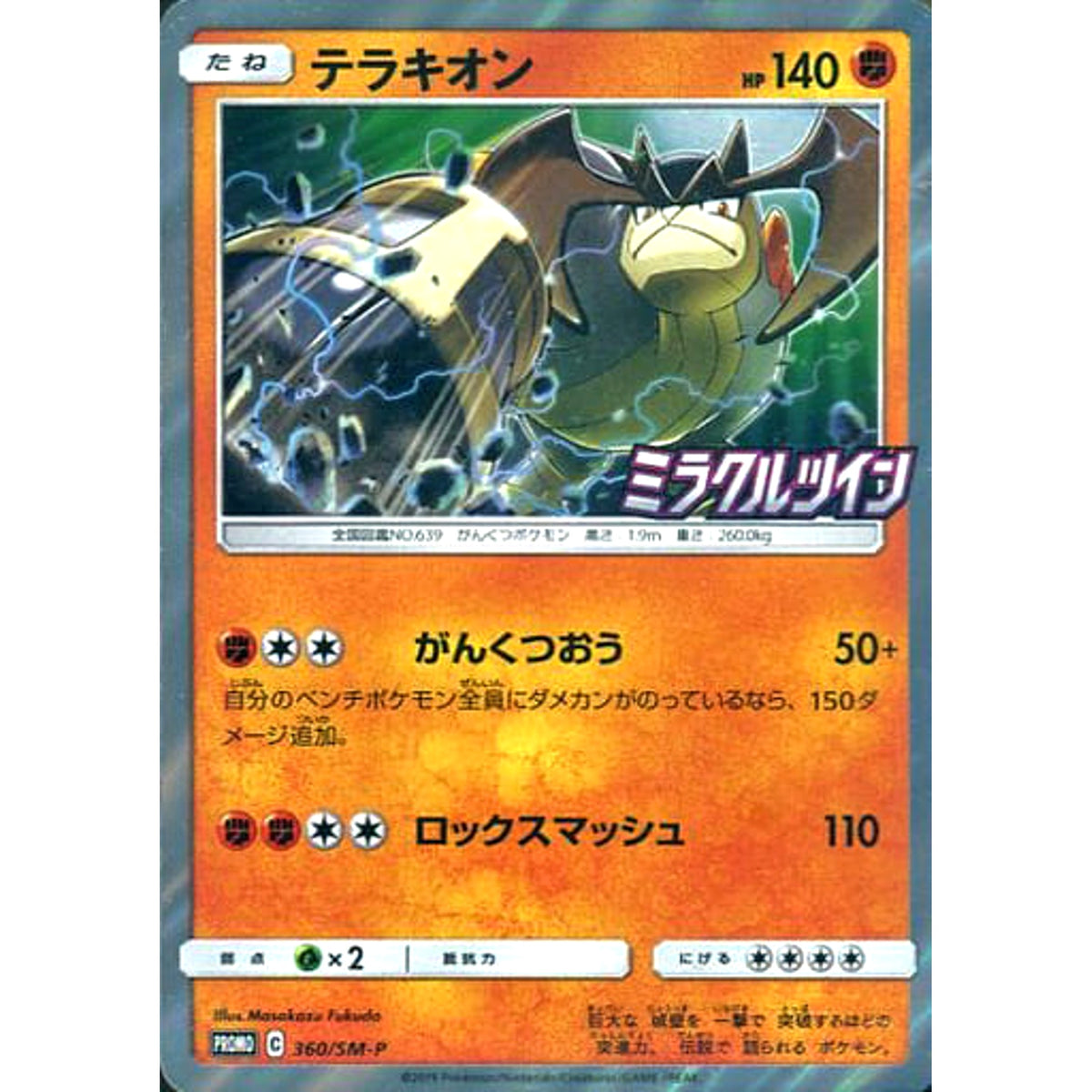 テラキオン (キラ仕様) 360/SM-P [PROMO] SM-P 闘 ポケモンカードゲーム サン&ムーン プロモーションカードSM-P