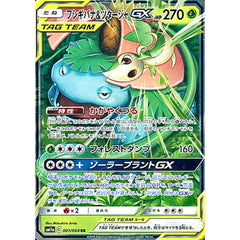 フシギバナ&ツタージャGX (キラ仕様) 001/064 [RR] SM11a 草 ポケモンカードゲーム サン&ムーン 強化拡張パック リミックスバウト