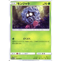 モンジャラ 002/064 [C] SM11a 草 ポケモンカードゲーム サン&ムーン 強化拡張パック リミックスバウト