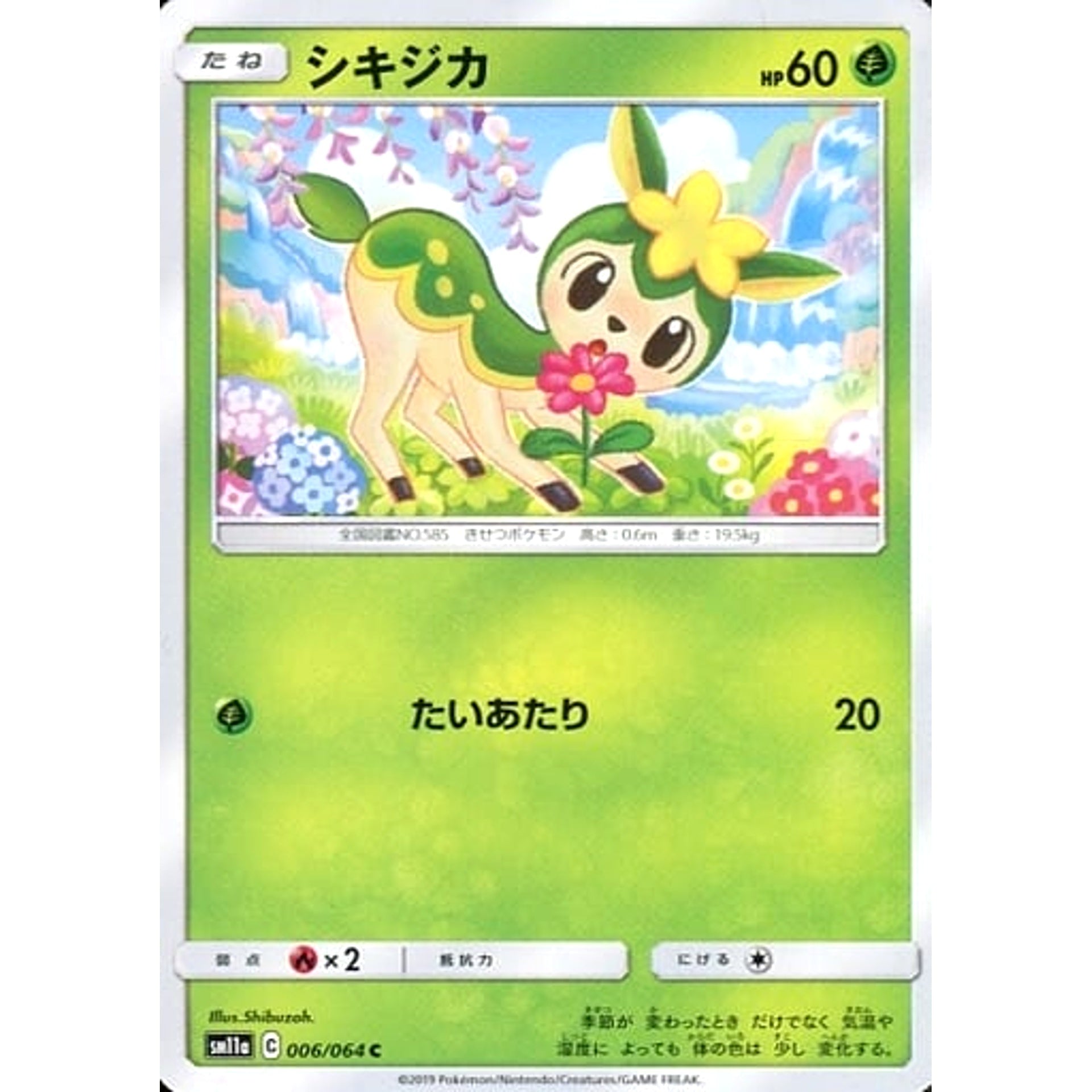 シキジカ 006/064 [C] SM11a 草 ポケモンカードゲーム サン&ムーン 強化拡張パック リミックスバウト