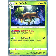 メブキジカ (キラ仕様) 007/064 [R] SM11a 草 ポケモンカードゲーム サン&ムーン 強化拡張パック リミックスバウト