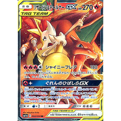 リザードン&テールナーGX (キラ仕様) 008/064 [RR] SM11a 炎 ポケモンカードゲーム サン&ムーン 強化拡張パック リミックスバウト