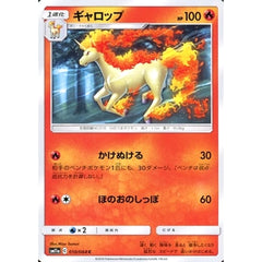 ギャロップ 010/064 [C] SM11a 炎 ポケモンカードゲーム サン&ムーン 強化拡張パック リミックスバウト