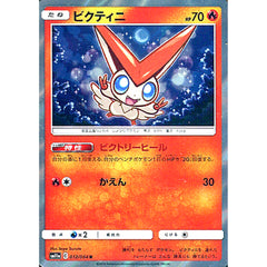 ビクティニ (キラ仕様) 012/064 [R] SM11a 炎 ポケモンカードゲーム サン&ムーン 強化拡張パック リミックスバウト