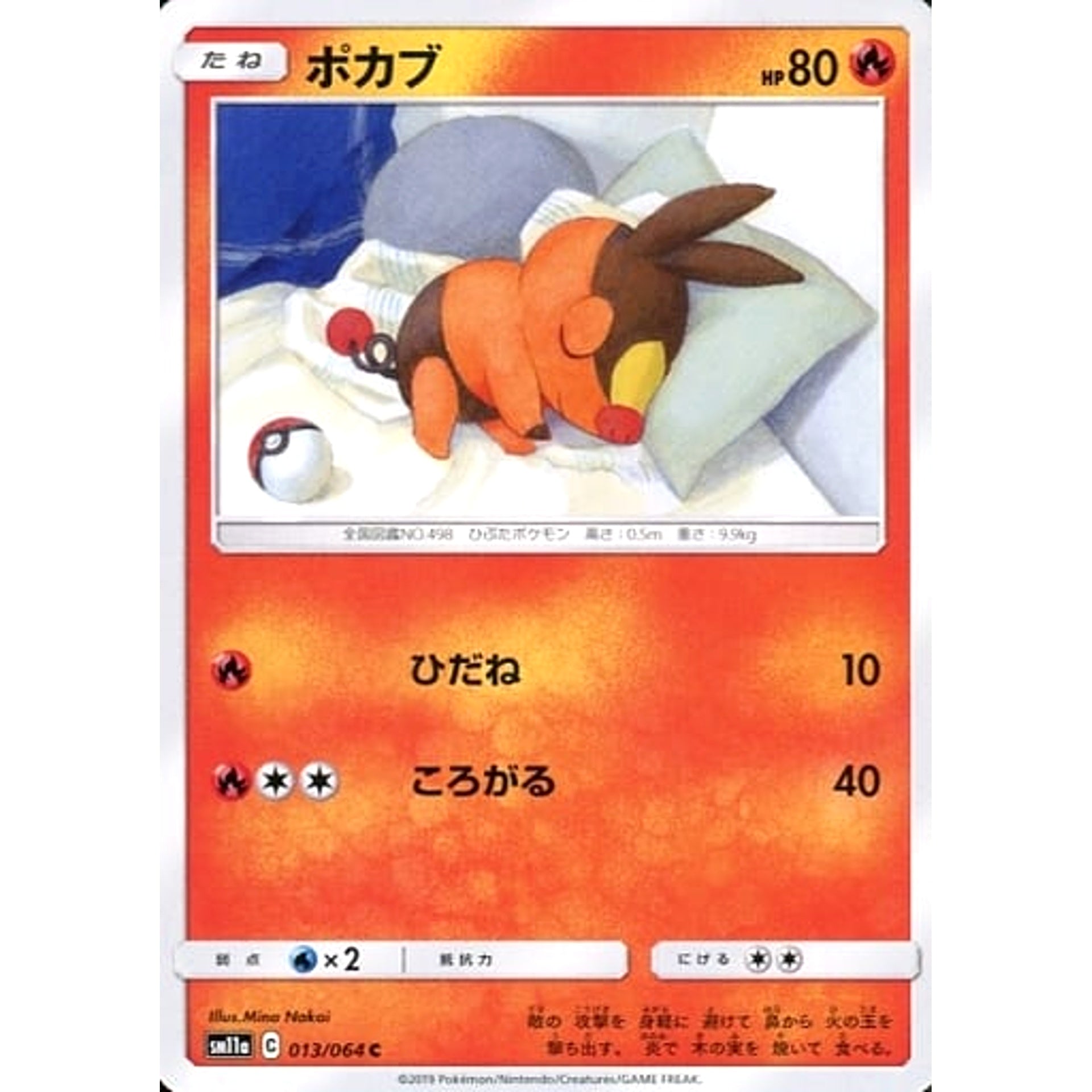 ポカブ 013/064 [C] SM11a 炎 ポケモンカードゲーム サン&ムーン 強化拡張パック リミックスバウト