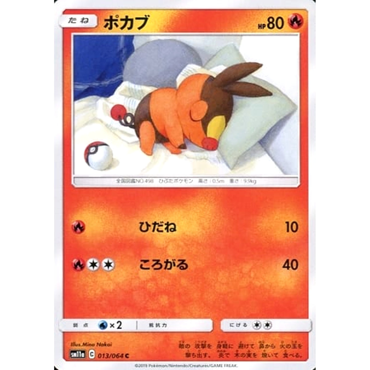 ポカブ 013/064 [C] SM11a 炎 ポケモンカードゲーム サン&ムーン 強化拡張パック リミックスバウト