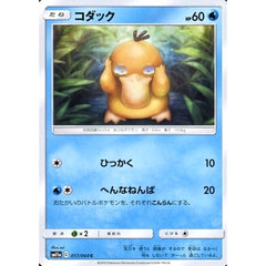 コダック 017/064 [C] SM11a 水 ポケモンカードゲーム サン&ムーン 強化拡張パック リミックスバウト