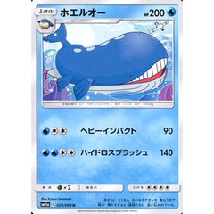ホエルオー 020/064 [U] SM11a 水 ポケモンカードゲーム サン&ムーン 強化拡張パック リミックスバウト