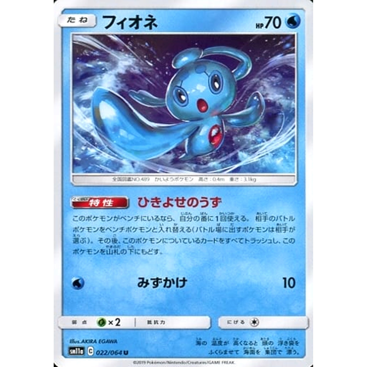 フィオネ 022/064 [U] SM11a 水 ポケモンカードゲーム サン&ムーン 強化拡張パック リミックスバウト