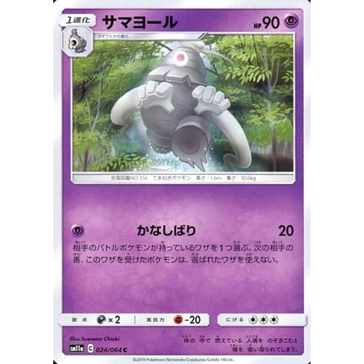 サマヨール 024/064 [C] SM11a 超 ポケモンカードゲーム サン&ムーン 強化拡張パック リミックスバウト