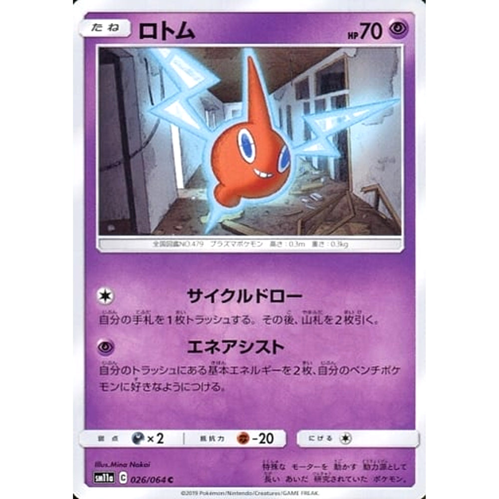 ロトム 026/064 [C] SM11a 超 ポケモンカードゲーム サン&ムーン 強化拡張パック リミックスバウト