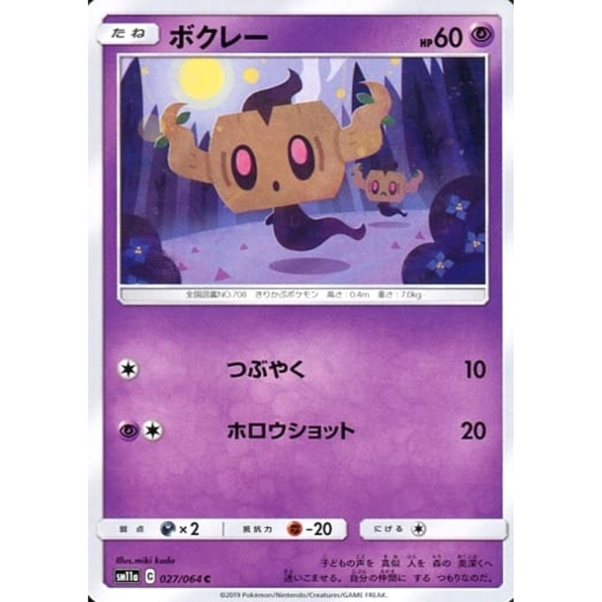 ボクレー 027/064 [C] SM11a 超 ポケモンカードゲーム サン&ムーン 強化拡張パック リミックスバウト