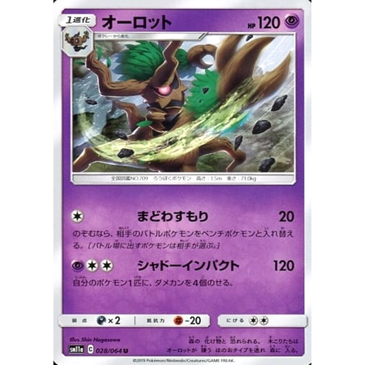 オーロット 028/064 [U] SM11a 超 ポケモンカードゲーム サン&ムーン 強化拡張パック リミックスバウト