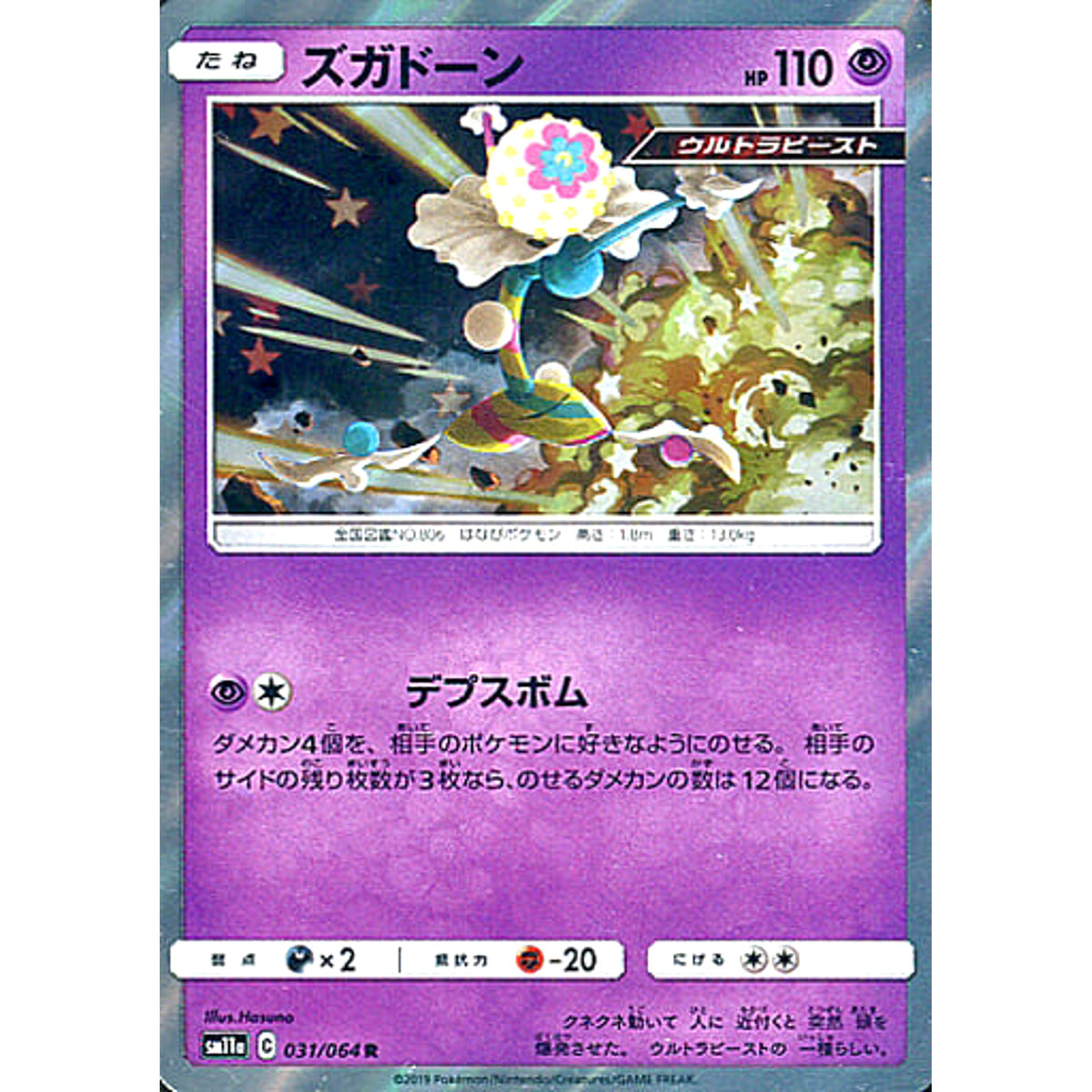 ズガドーン (キラ仕様) 031/064 [R] SM11a 超 ポケモンカードゲーム サン&ムーン 強化拡張パック リミックスバウト