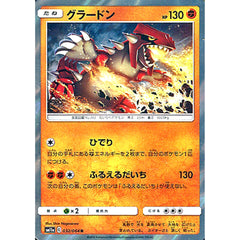 グラードン (キラ仕様) 032/064 [R] SM11a 闘 ポケモンカードゲーム サン&ムーン 強化拡張パック リミックスバウト