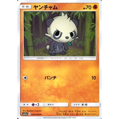 ヤンチャム 034/064 [C] SM11a 闘 ポケモンカードゲーム サン&ムーン 強化拡張パック リミックスバウト