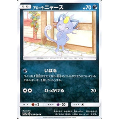 アローラニャース 039/064 [C] SM11a 悪 ポケモンカードゲーム サン&ムーン 強化拡張パック リミックスバウト