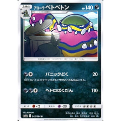 アローラベトベトン 042/064 [U] SM11a 悪 ポケモンカードゲーム サン&ムーン 強化拡張パック リミックスバウト
