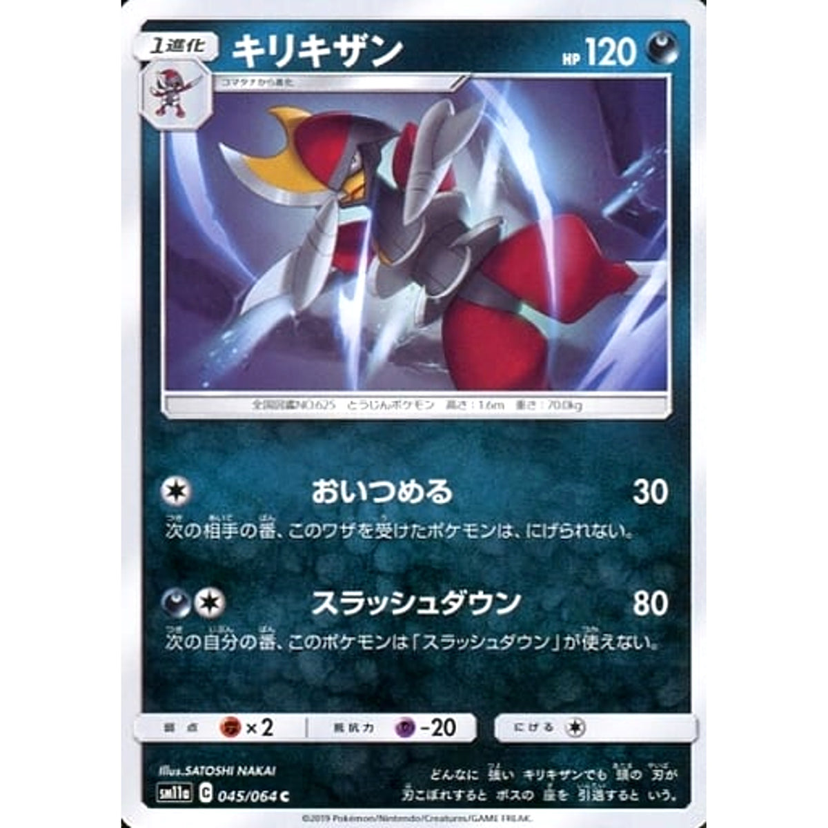 キリキザン 045/064 [C] SM11a 悪 ポケモンカードゲーム サン&ムーン 強化拡張パック リミックスバウト
