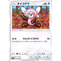 ヌイコグマ 048/064 [C] SM11a 無 ポケモンカードゲーム サン&ムーン 強化拡張パック リミックスバウト