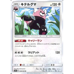 キテルグマ 049/064 [U] SM11a 無 ポケモンカードゲーム サン&ムーン 強化拡張パック リミックスバウト