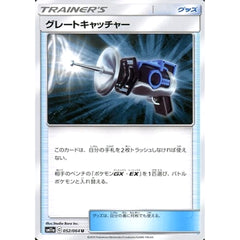 グレートキャッチャー 052/064 [U] SM11a グッズ ポケモンカードゲーム サン&ムーン 強化拡張パック リミックスバウト